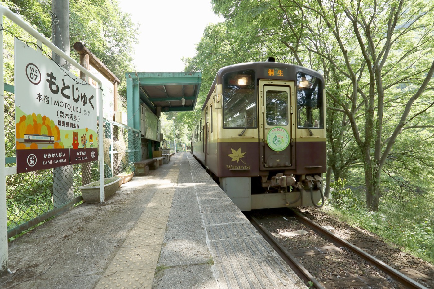 本宿駅 副駅名「梨木温泉」 ホームと列車